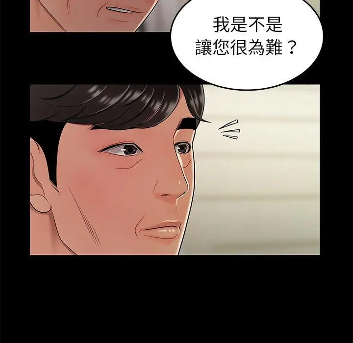 绝命陷阱 第28话 第56页