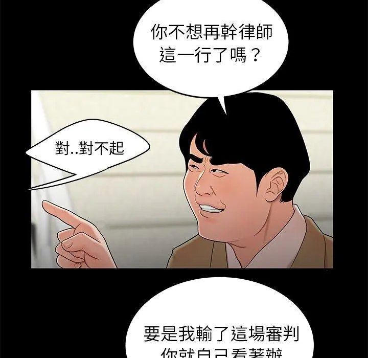 绝命陷阱 第28话 第53页
