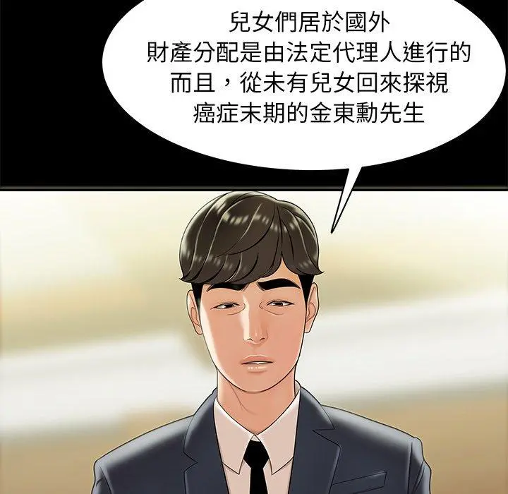 绝命陷阱 第28话 第35页