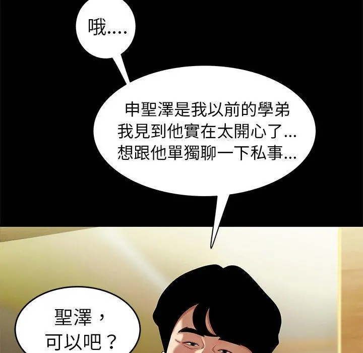 绝命陷阱 第28话 第43页