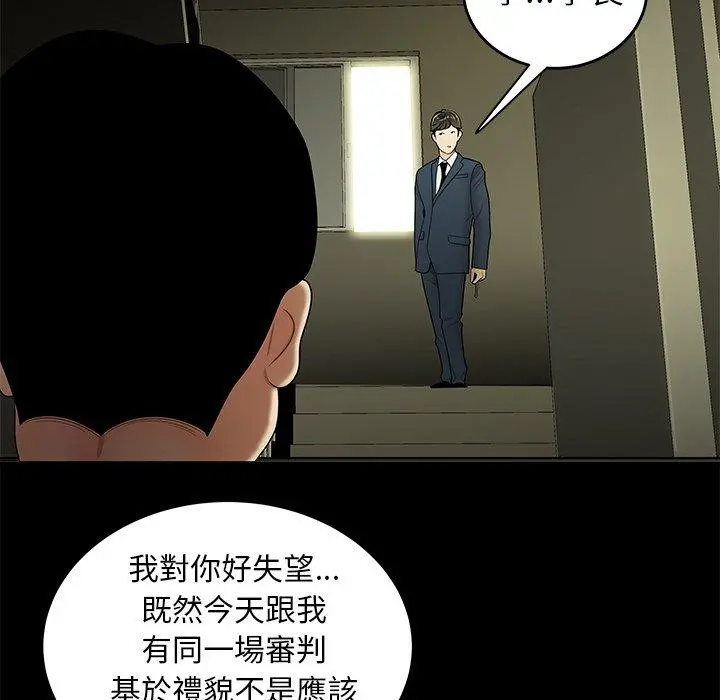 绝命陷阱 第28话 第18页