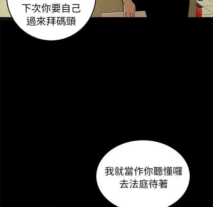 绝命陷阱 第28话 第24页