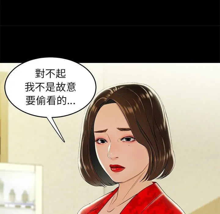 绝命陷阱 第28话 第57页