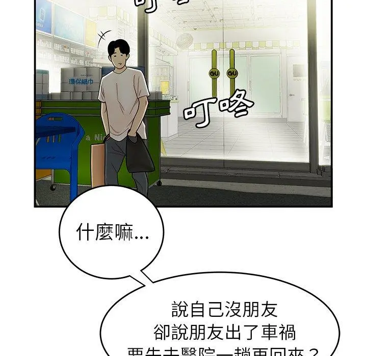 绝命陷阱 第28话 第113页