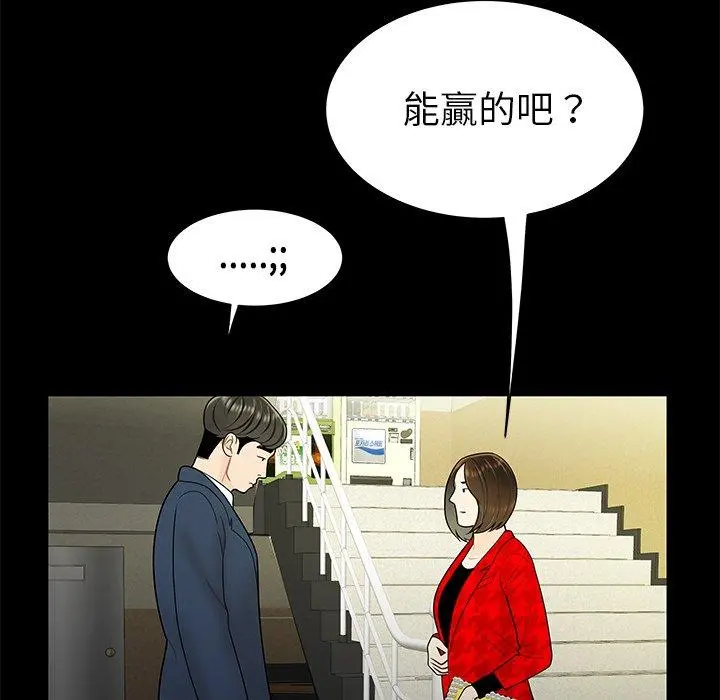 绝命陷阱 第28话 第61页