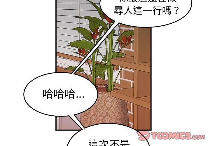 绝命陷阱 第22话 第2页