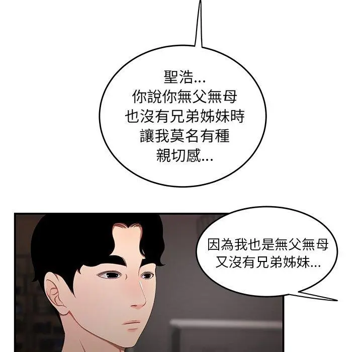 绝命陷阱 第22话 第89页