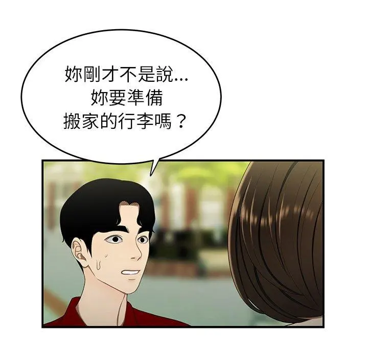 绝命陷阱 第22话 第57页
