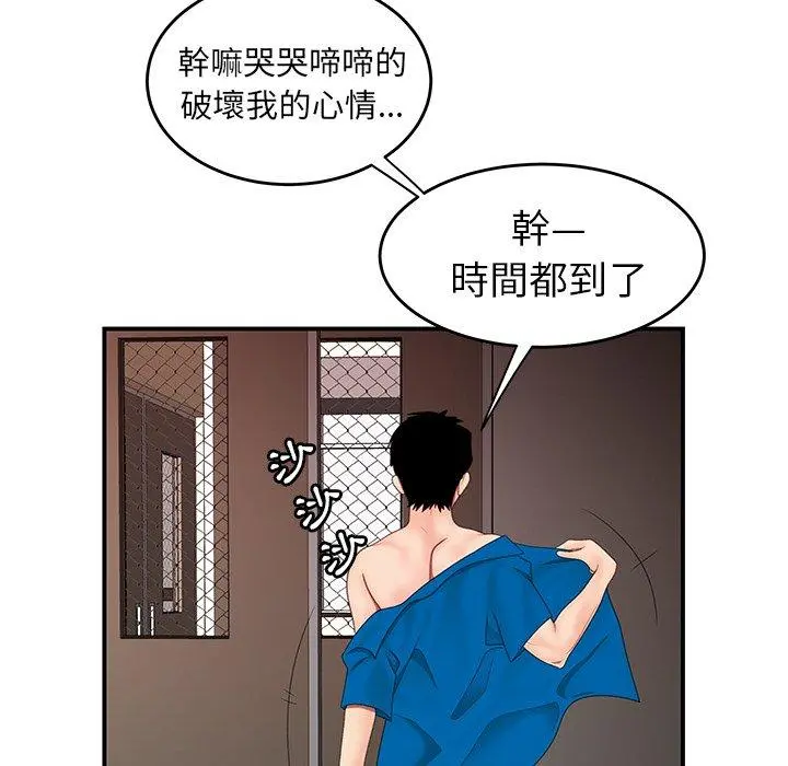 绝命陷阱 第22话 第32页