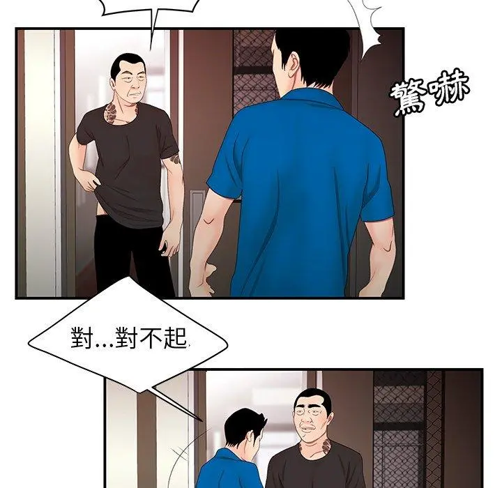 绝命陷阱 第22话 第34页