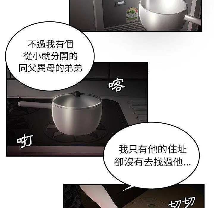 绝命陷阱 第22话 第91页