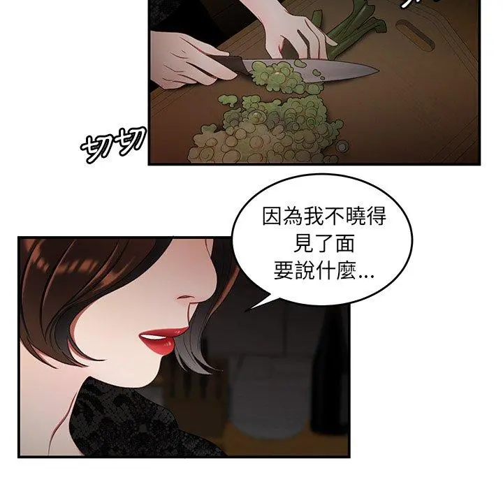 绝命陷阱 第22话 第92页