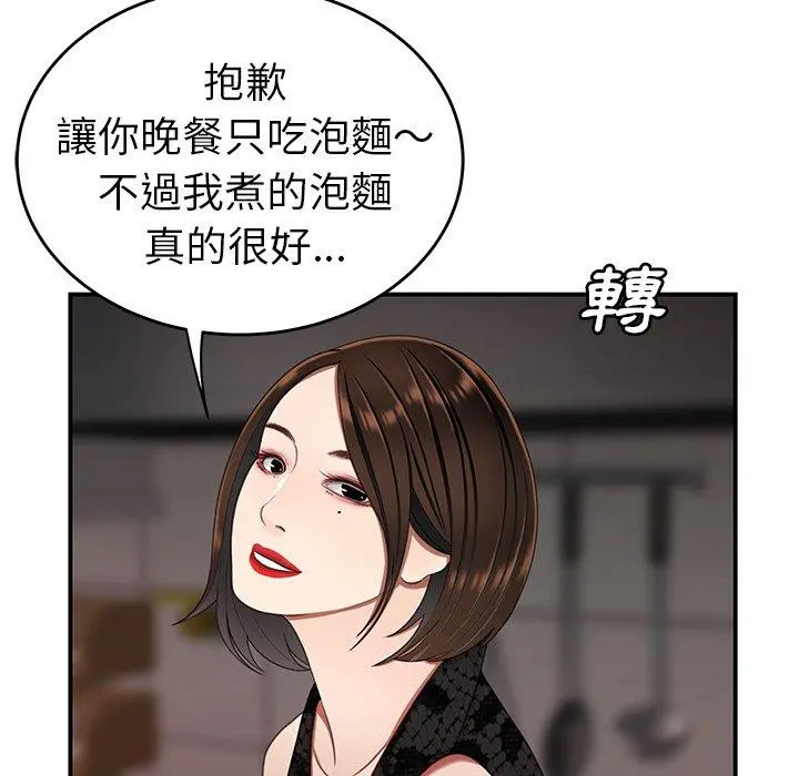 绝命陷阱 第22话 第101页