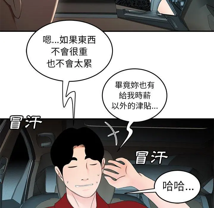 绝命陷阱 第22话 第28页