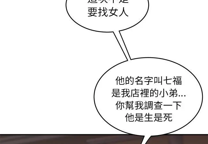 绝命陷阱 第22话 第3页