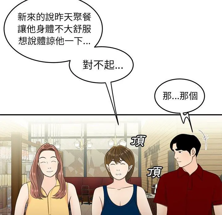 绝命陷阱 第22话 第17页