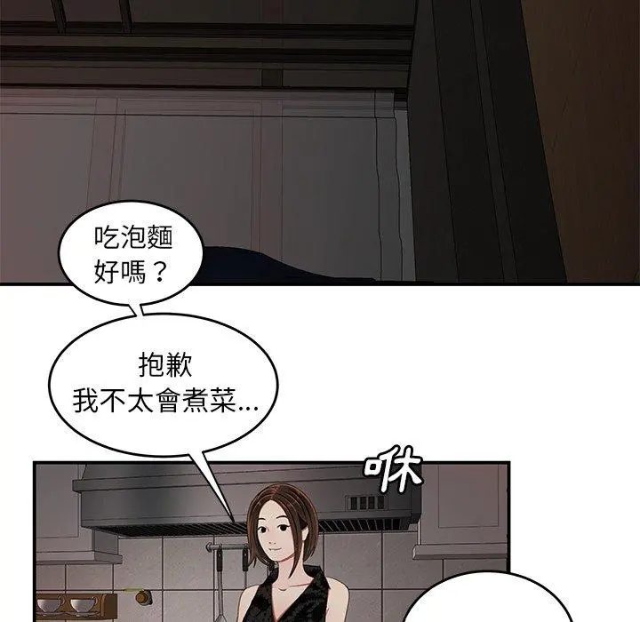 绝命陷阱 第22话 第87页