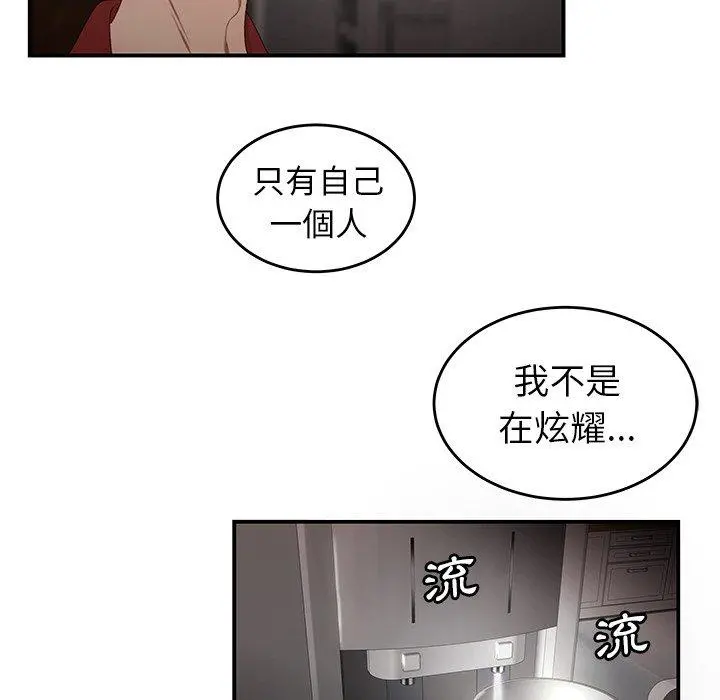 绝命陷阱 第22话 第90页