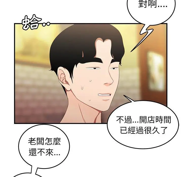 绝命陷阱 第22话 第11页
