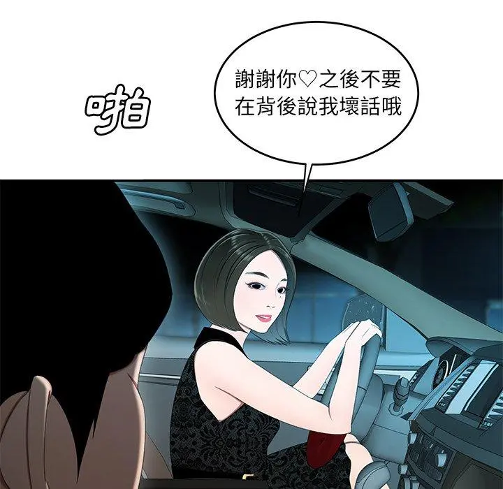 绝命陷阱 第22话 第27页