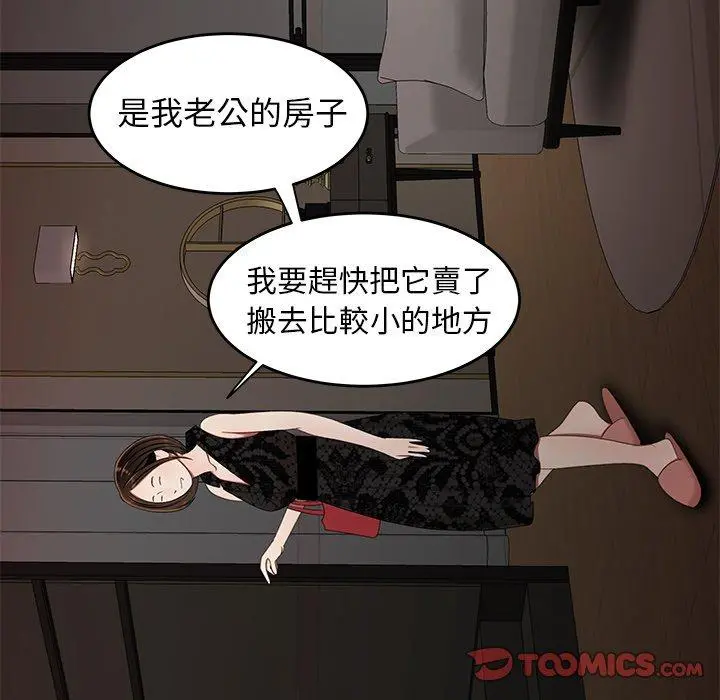绝命陷阱 第22话 第86页