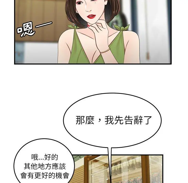 绝命陷阱 第18话 第97页