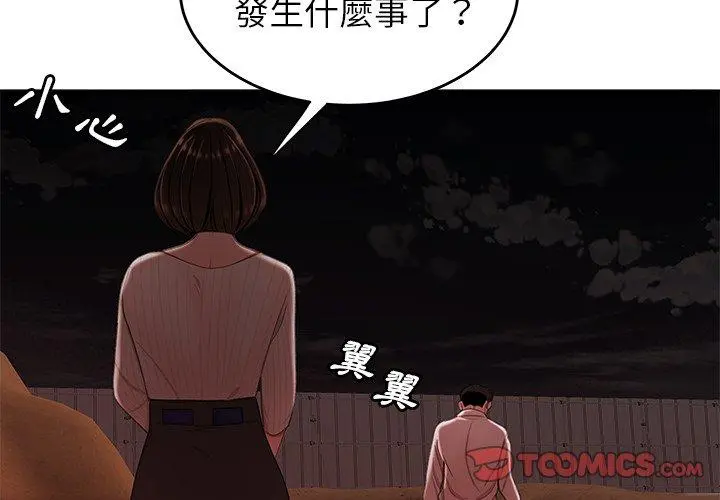绝命陷阱 第18话 第2页