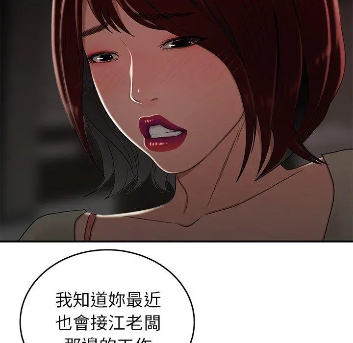 绝命陷阱 第18话 第31页