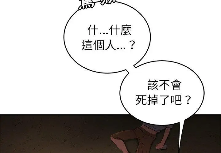 绝命陷阱 第18话 第4页