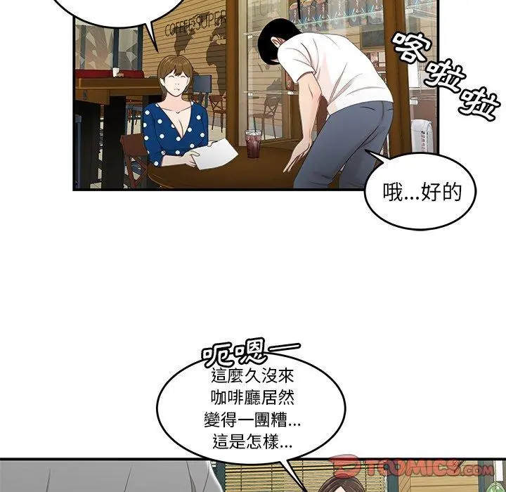 绝命陷阱 第18话 第98页