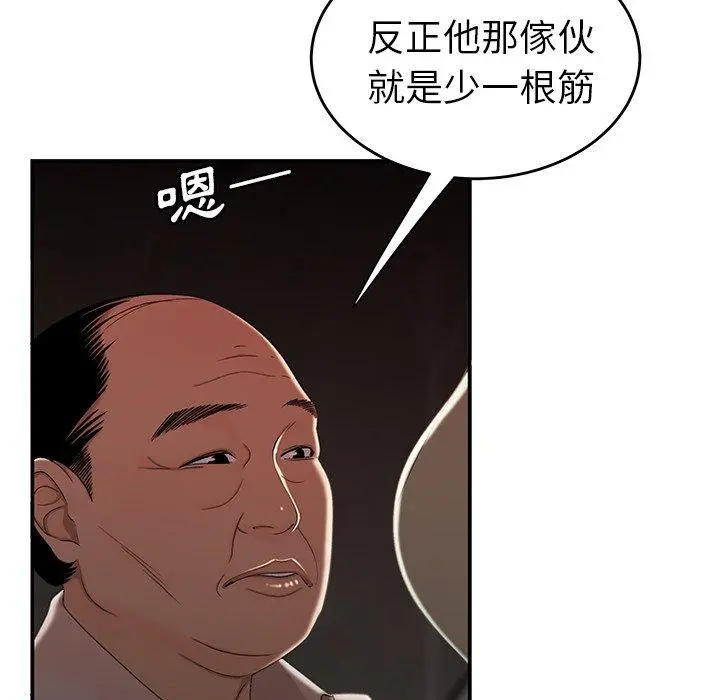 绝命陷阱 第18话 第17页