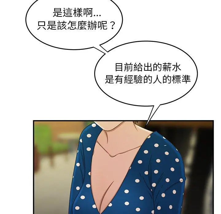 绝命陷阱 第18话 第87页