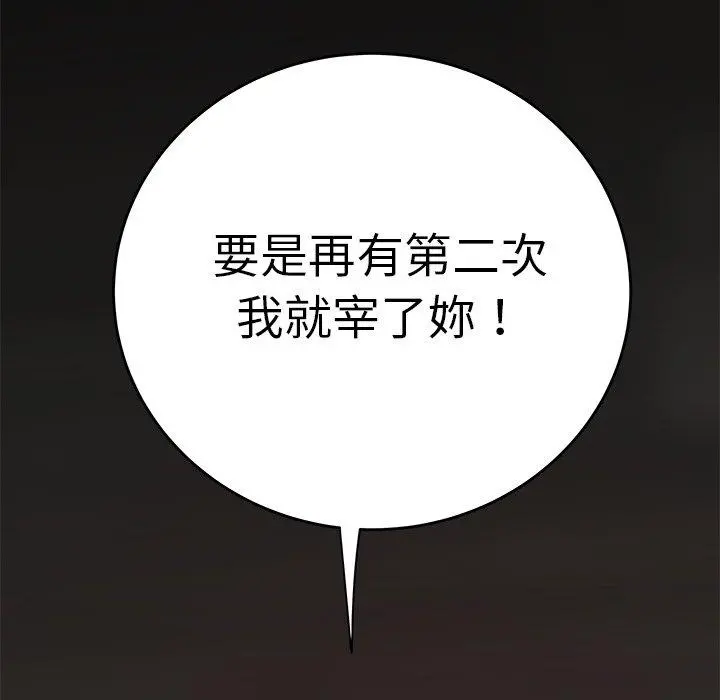 绝命陷阱 第18话 第77页