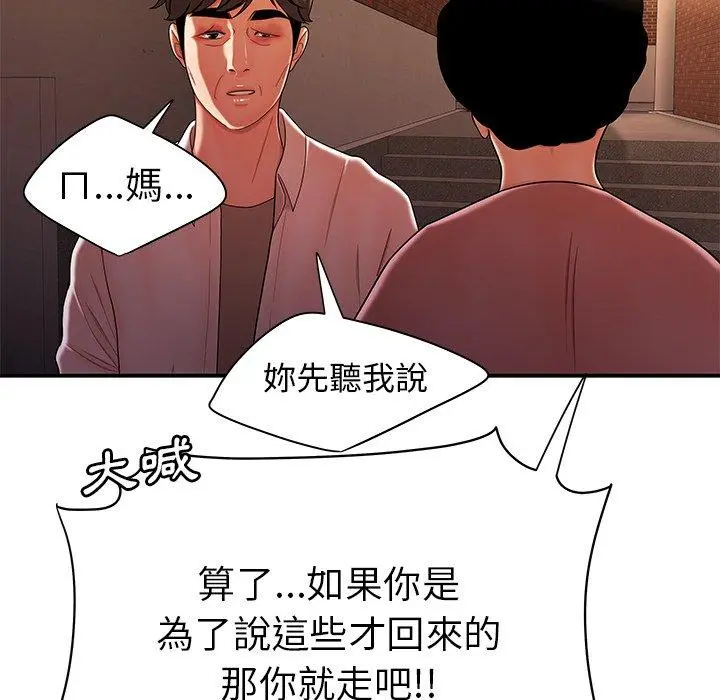 绝命陷阱 第40话 第60页