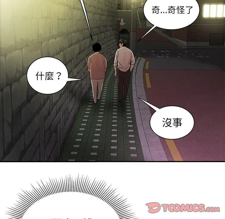 绝命陷阱 第40话 第52页