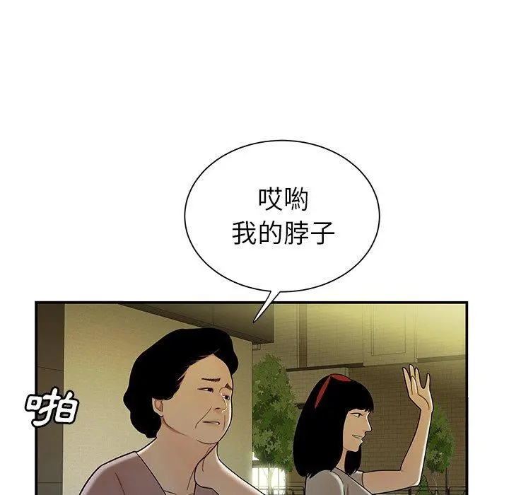 绝命陷阱 第40话 第45页