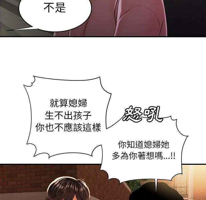 绝命陷阱 第40话 第59页