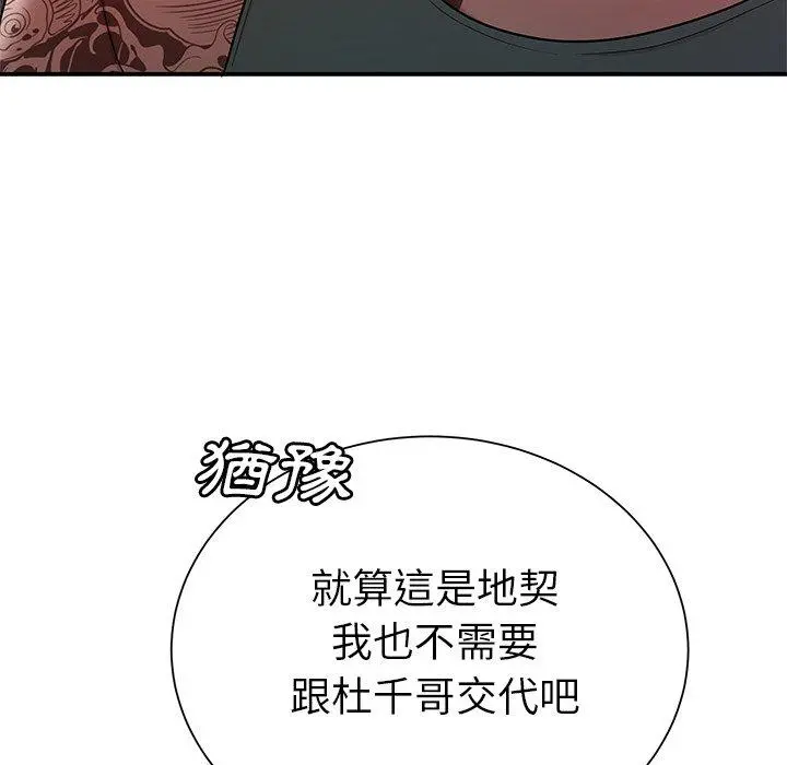 绝命陷阱 第40话 第34页