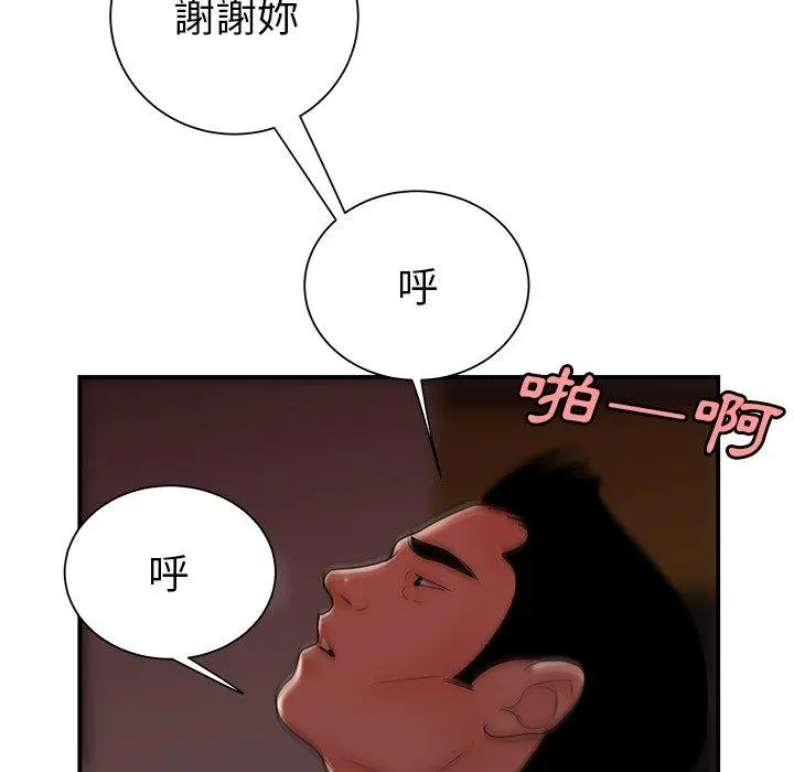绝命陷阱 第40话 第81页