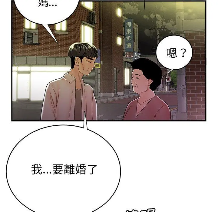 绝命陷阱 第40话 第57页