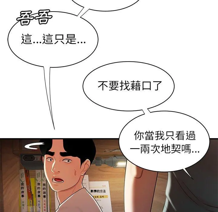 绝命陷阱 第40话 第31页