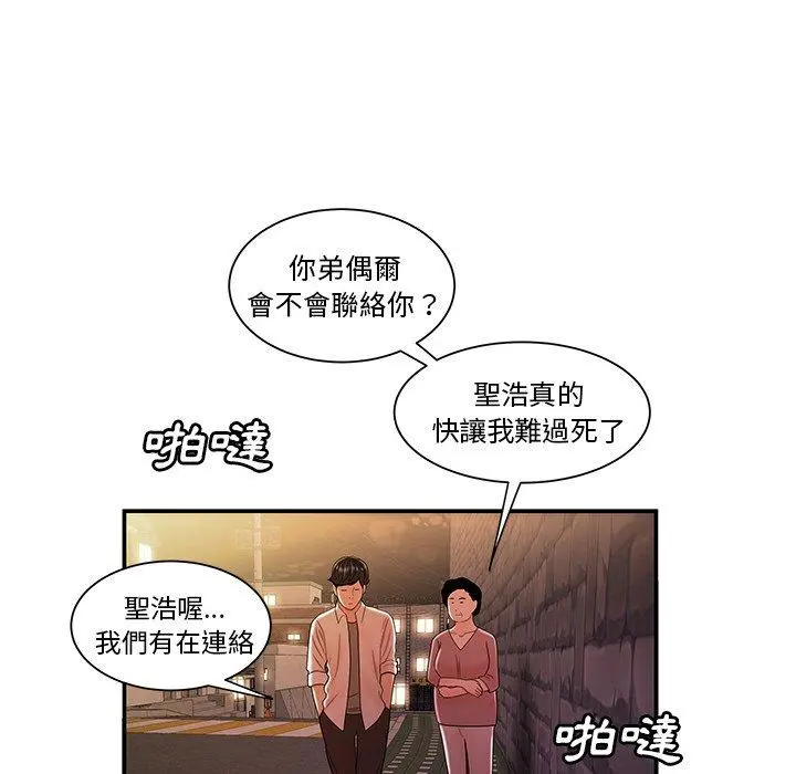 绝命陷阱 第40话 第50页