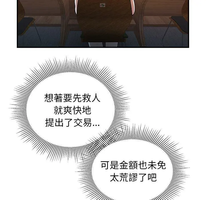 绝命陷阱 第40话 第18页