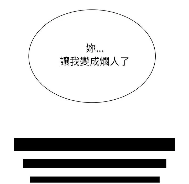 绝命陷阱 第40话 第75页