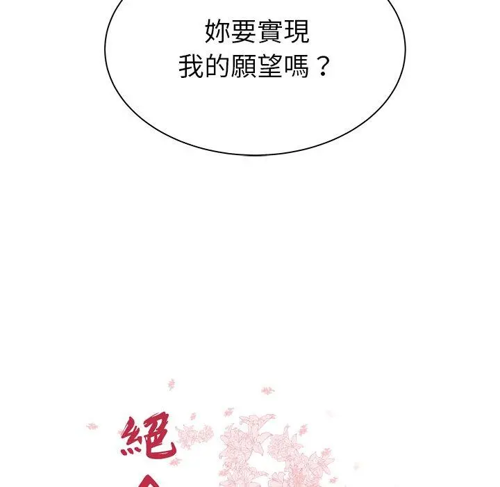 绝命陷阱 第40话 第14页