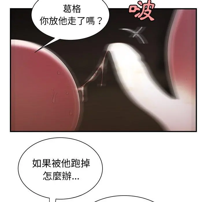 绝命陷阱 第40话 第86页