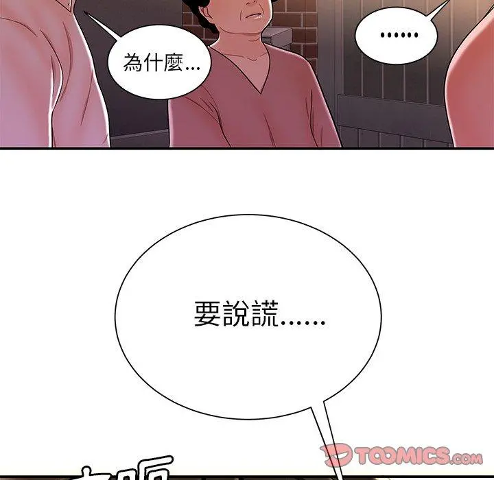 绝命陷阱 第40话 第72页