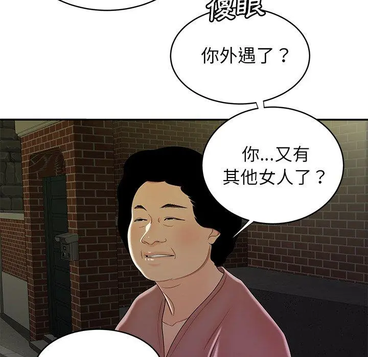 绝命陷阱 第40话 第58页
