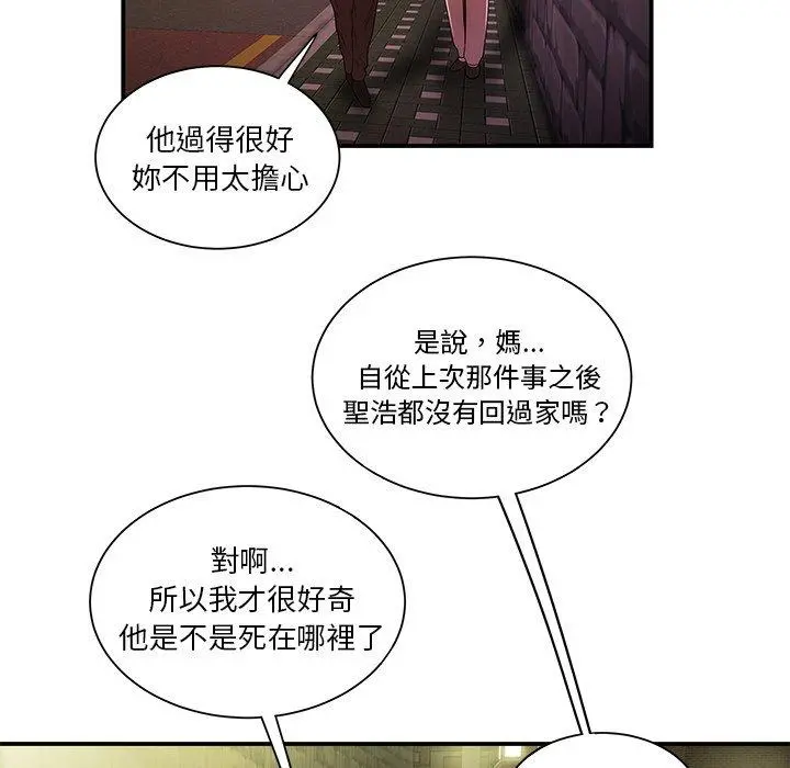 绝命陷阱 第40话 第51页