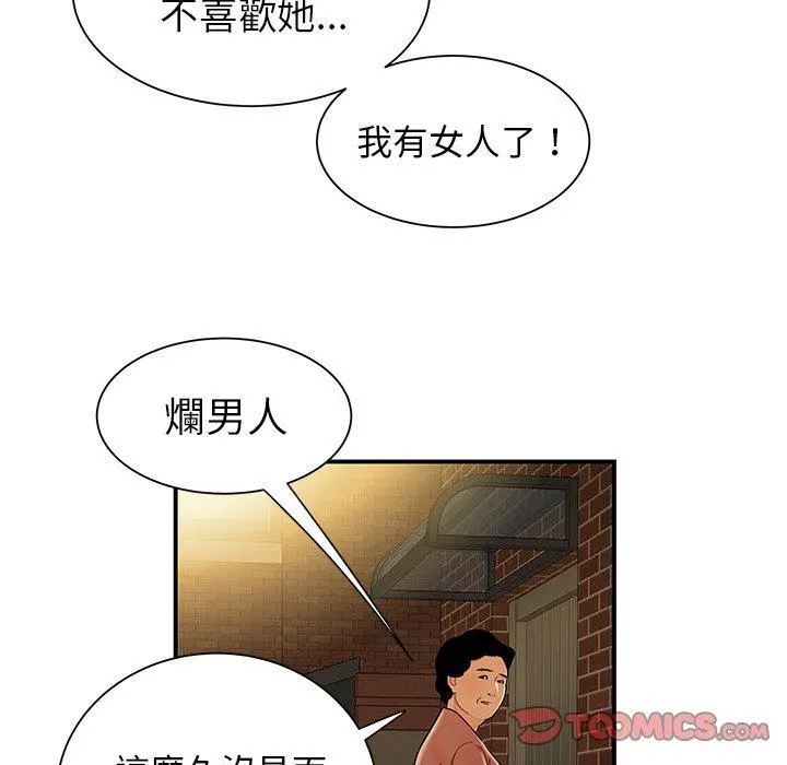 绝命陷阱 第40话 第62页